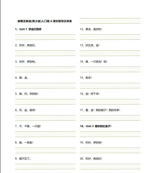 新概念英语青少版课本+单词默写，学习更轻松有趣