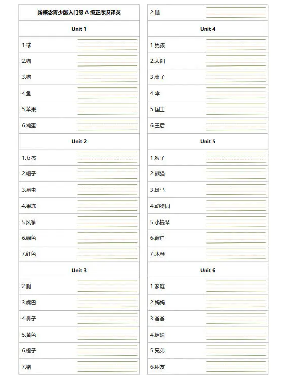新概念英语青少版课本+单词默写，学习更轻松有趣