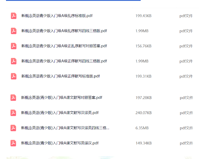 新概念英语青少版课本+单词默写，学习更轻松有趣