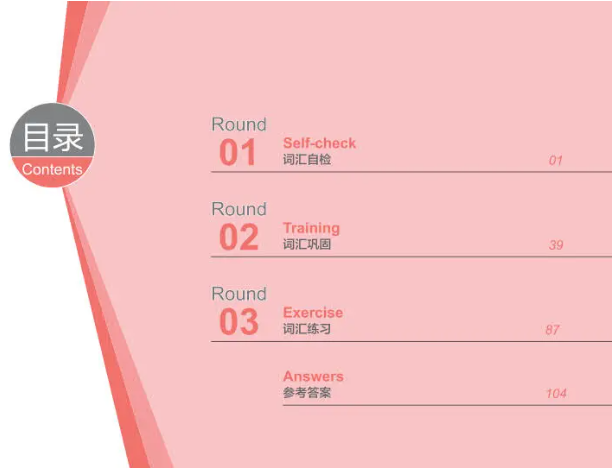 PET自测自练 备考高效记忆核心词汇