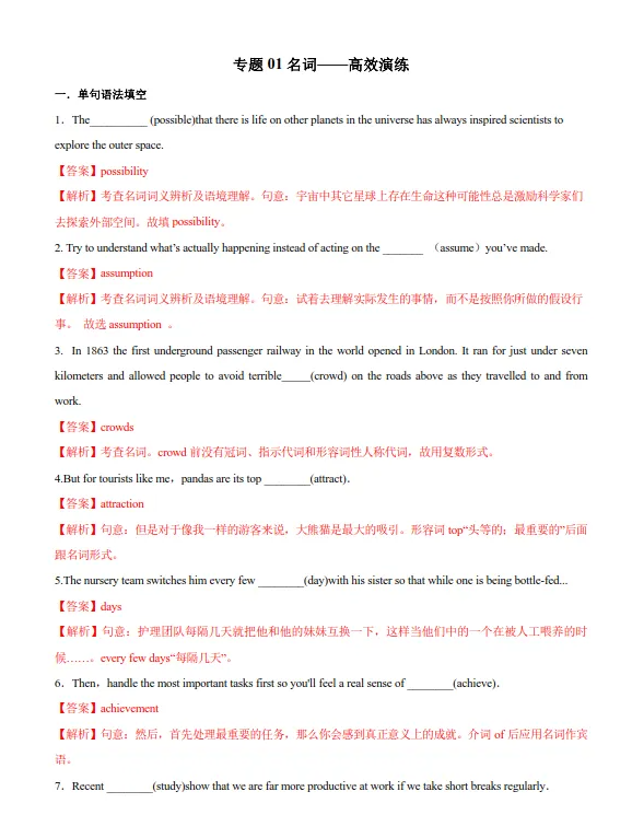 30个中高考英语语法点专题总结 含真题演练、解析