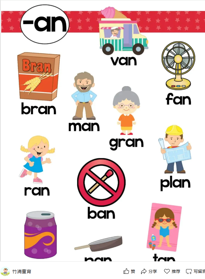 15册英语词族练习 学会单词规律提高记忆效率