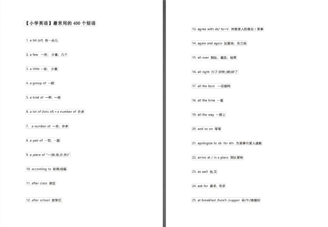 小学英语最常用的400句短语 孩子考试拿分很容易