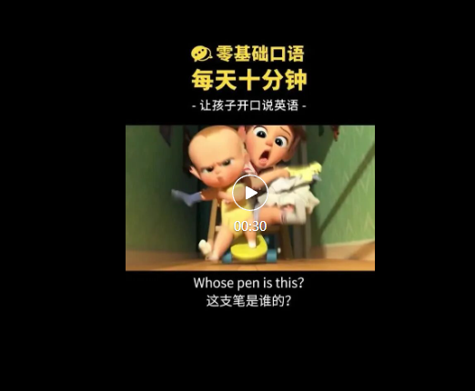 00集零基础萌动画 让孩子主动开口说英语