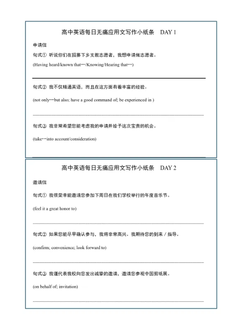 高中英语应用文写作小纸条 每日3个句式 30天写出高分作文