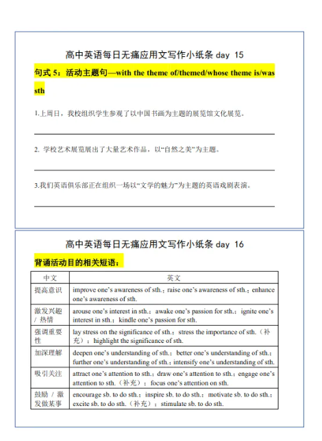 高中英语应用文写作小纸条 每日3个句式 30天写出高分作文