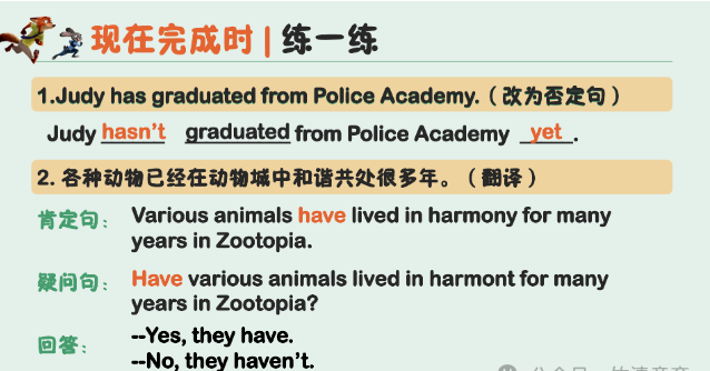 酷超美的疯狂动物城课件 彻底学透现在完成时