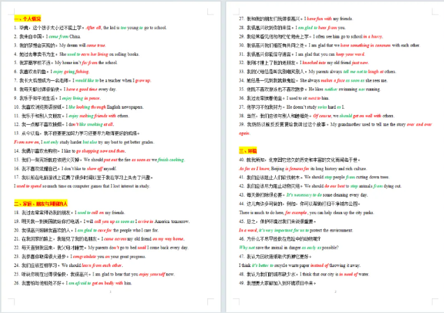 300句英语中考核心句型和短语 适合速记 随便拿分